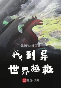 I Go to Another World to Save