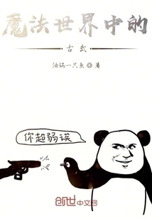 Ancient Martial Arts in the Magical World