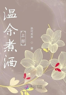 Warm the Upper Part of the Boiled Wine