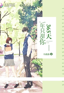 I Only Sweet You 365 Days a Year