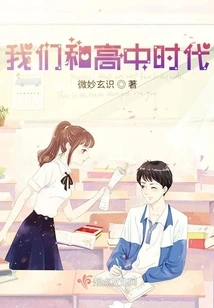 Our High School Days