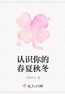 Get to Know Your Spring, Summer, Autumn and Winter