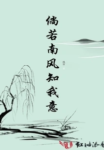 If the South Wind Knew My Intention