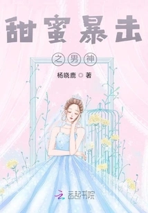 The Sweet Crit of the Male God