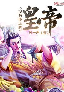 There is No Emperor Who Became a Regular Emperor