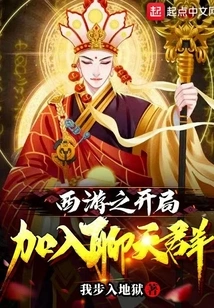 Join the Chat Group for Journey to the West: the Beginning