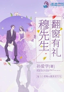 Mr. Mu is Polite When He Climbs over the Window