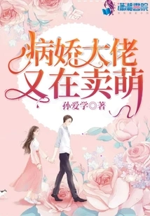 The Yandere Boss is Acting Cute Again