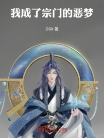 I Became the Sect's Nightmare