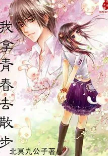 I Use My Youth to Go for a Walk