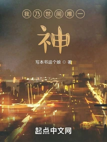 I Am the Only God in the World