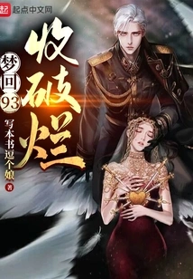 Dream Back to 93 Collecting Rags