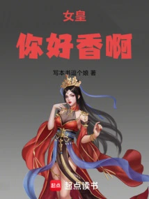 Queen, You Smell so Good