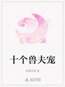 Ten Beast Husband Pets