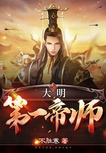 The First Imperial Master of the Ming Dynasty