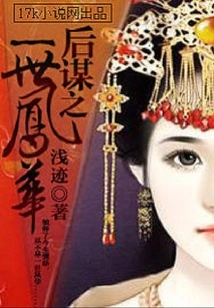 Fenghua, the Next Generation of Conspiracy