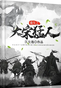 Rebirth of the Fierce Man of Song Dynasty