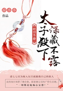 Concubine, Don't Flirt with Me: Your Highness the Prince Hides His Secrets