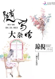 A Hodgepodge of Random Writing