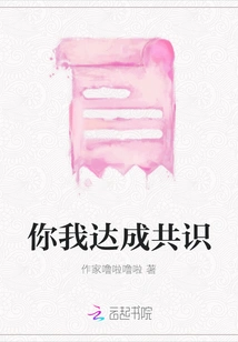 You and I Reach a Consensus