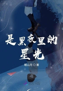 It's the Starlight in the Dark Night