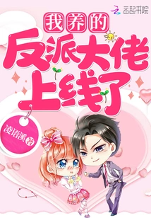 The Villain Boss I Raised is Online