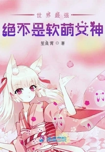 The Strongest in the World is Definitely Not a Cute Goddess