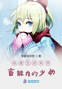 I Was Reborn as a Girl with Prophecy