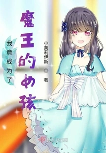 I Became the Devil's Girl