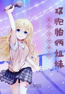 Twin Sisters from an Imaginary World