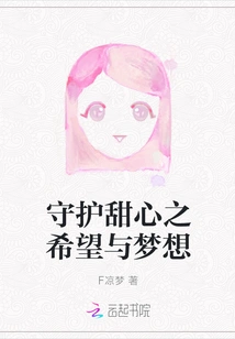 Protecting Sweetheart's Hopes and Dreams