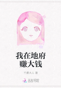 I Make a Lot of Money in the Underworld