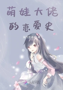 The Love History of the Cute Baby Boss