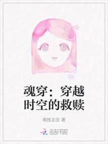 Soul Travel: Redemption Through Time and Space