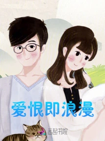 Love Hate is Romance