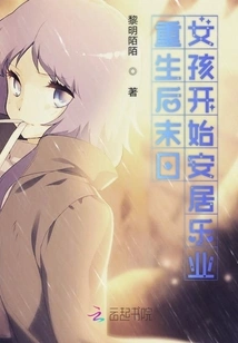 After Rebirth, the Doomsday Girl Begins to Live and Work in Peace and Contentment