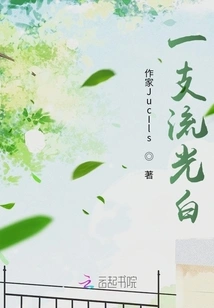 A Stream of White Light