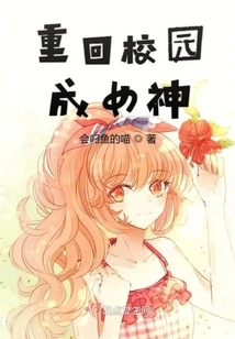 Return to School and Become a Goddess