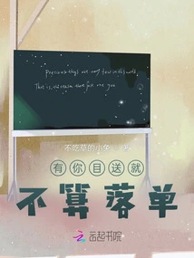 As Long as You See Me Off, it Won't Be Considered an Order