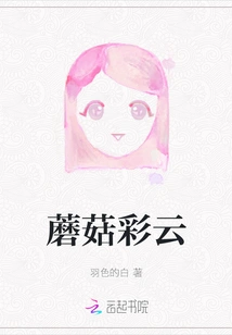 Mushroom Colorful Cloud