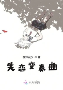 Variations on Broken Love