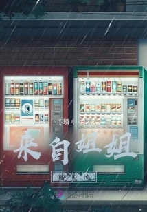 Revenge from My Sister