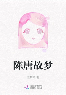 Chen Tang's Old Dream