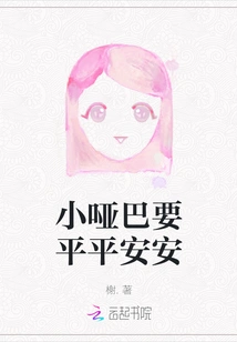 Little Mute, Please Be Safe