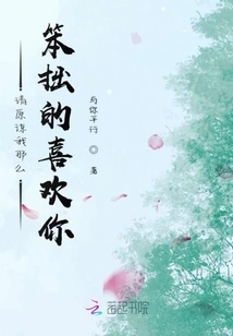 Please Forgive Me for Liking You so Clumsily