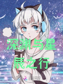 Journey to the Abyss and Stars