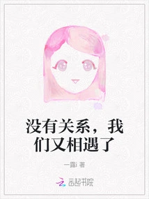 It Doesn't Matter, We Meet Again