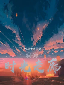 Back in Time Corridor