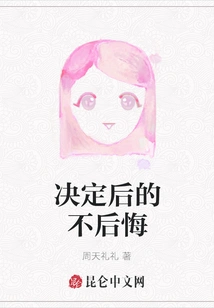 No Regrets after Decision