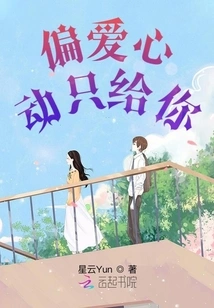 My Preference is Only for You